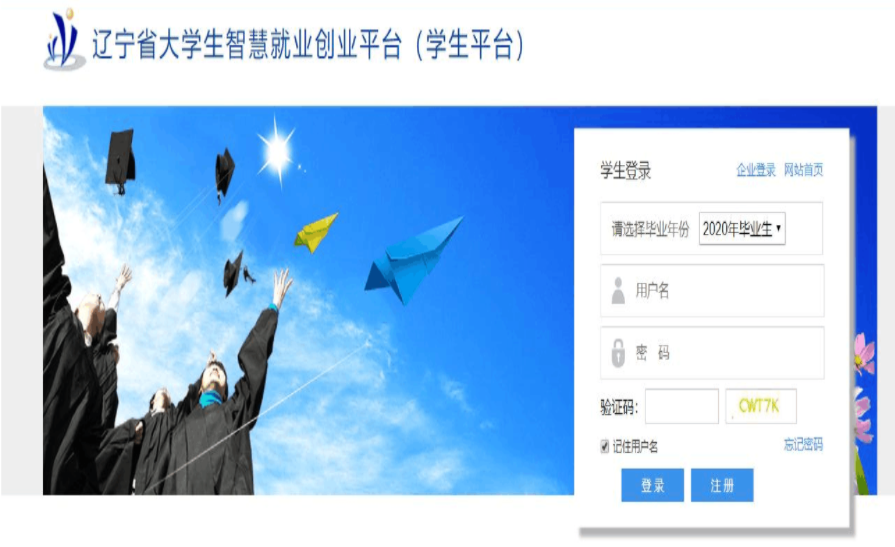 遼寧省大學(xué)生智慧就業(yè)創(chuàng)業(yè)平臺(tái)