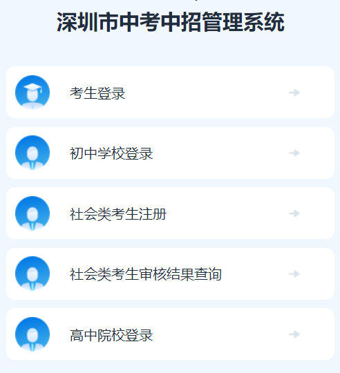 深圳中考報名系統(tǒng)